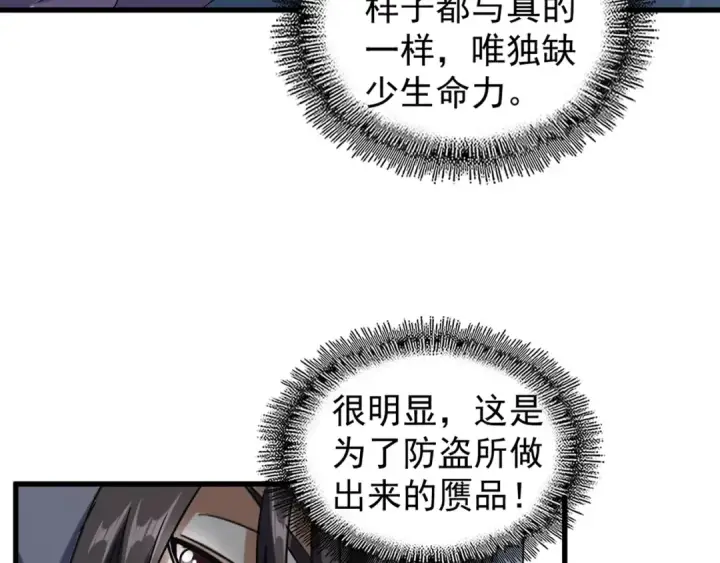 《魔皇大管家》第132话 我中计了图75