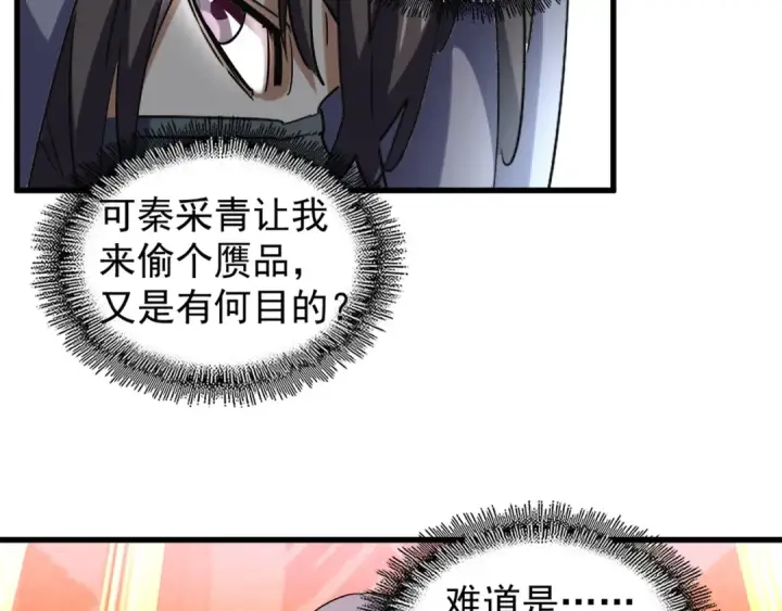 《魔皇大管家》第132话 我中计了图76