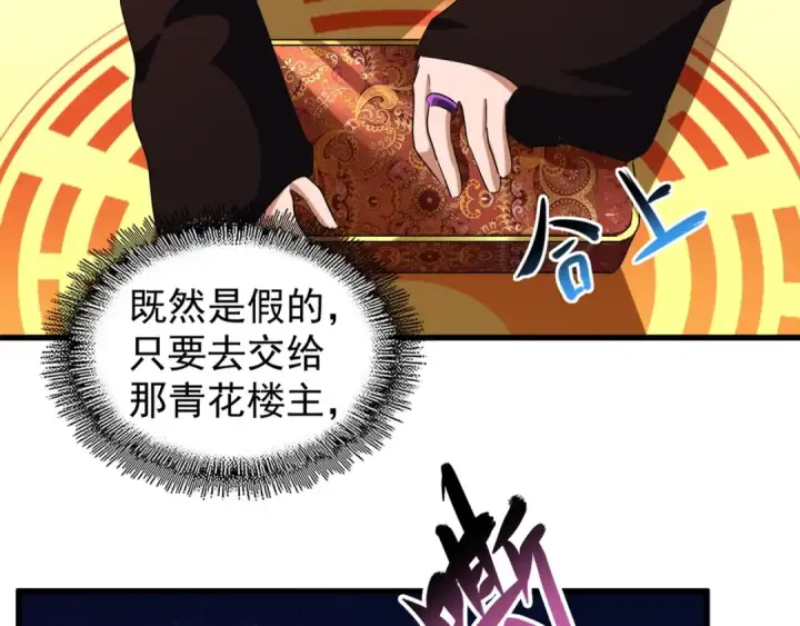 《魔皇大管家》第132话 我中计了图78
