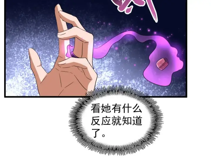 《魔皇大管家》第132话 我中计了图79