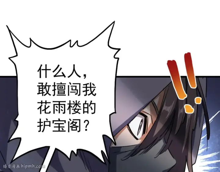 《魔皇大管家》第132话 我中计了图80