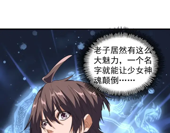 《魔皇大管家》第132话 我中计了图9