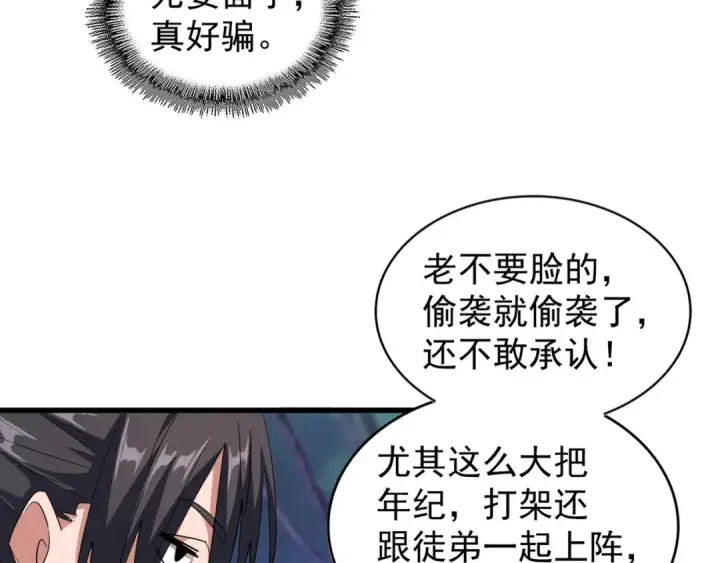 《魔皇大管家》第133话 盗宝之夜图100