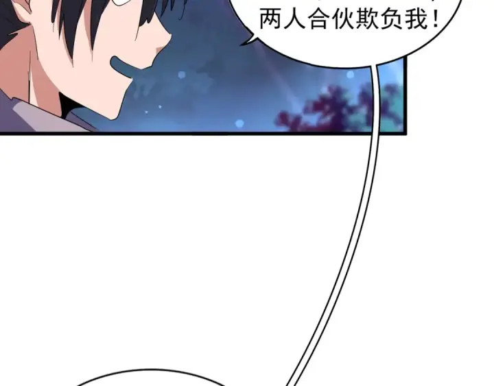 《魔皇大管家》第133话 盗宝之夜图101