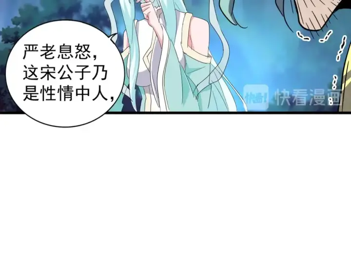 《魔皇大管家》第133话 盗宝之夜图103