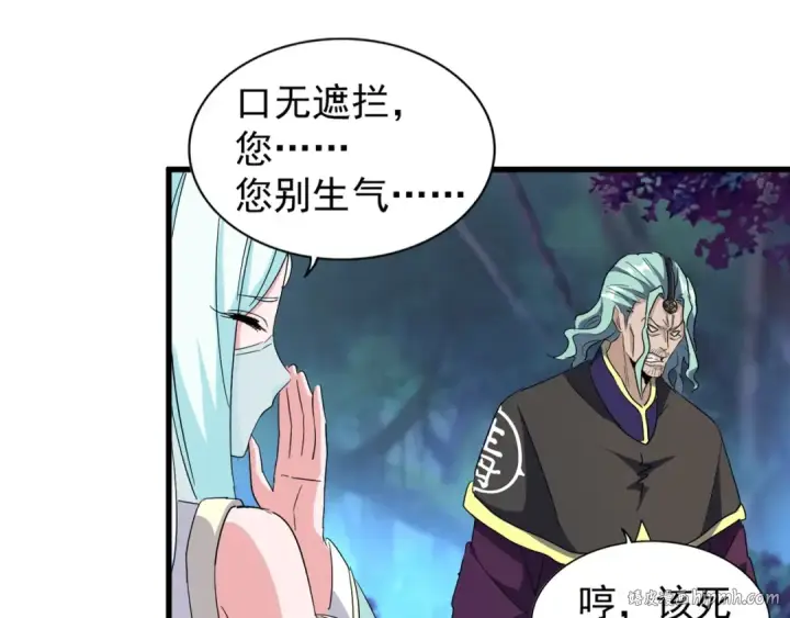 《魔皇大管家》第133话 盗宝之夜图104