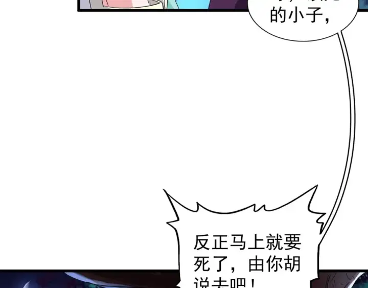 《魔皇大管家》第133话 盗宝之夜图105
