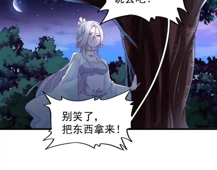 《魔皇大管家》第133话 盗宝之夜图106