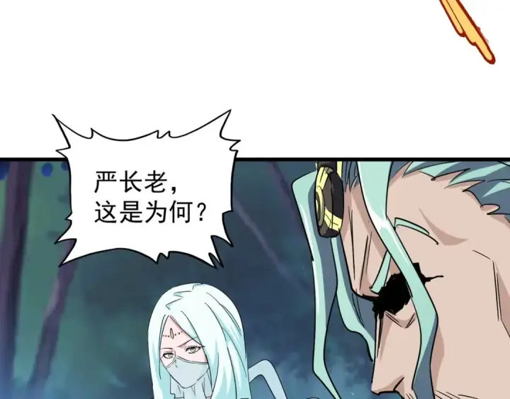 《魔皇大管家》第133话 盗宝之夜图111