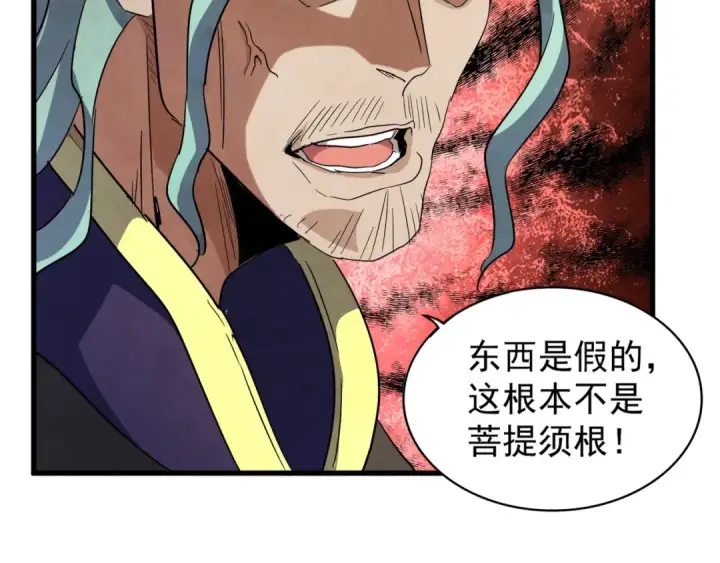 《魔皇大管家》第133话 盗宝之夜图113