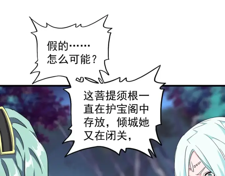 《魔皇大管家》第133话 盗宝之夜图114