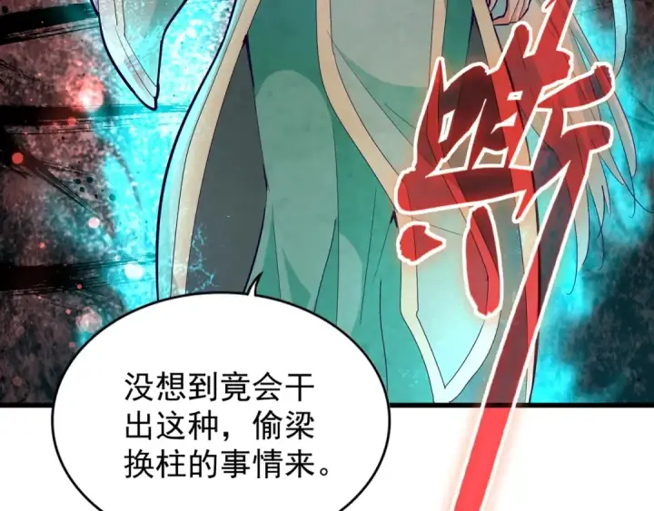 《魔皇大管家》第133话 盗宝之夜图119
