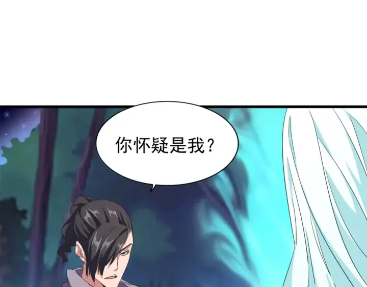 《魔皇大管家》第133话 盗宝之夜图121