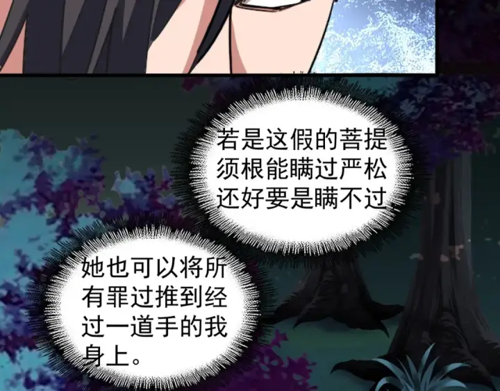 《魔皇大管家》第133话 盗宝之夜图123