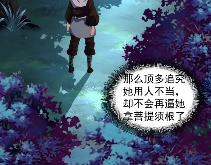 《魔皇大管家》第133话 盗宝之夜图125