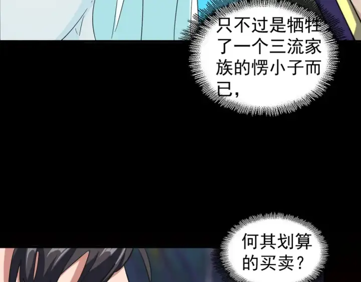 《魔皇大管家》第133话 盗宝之夜图127