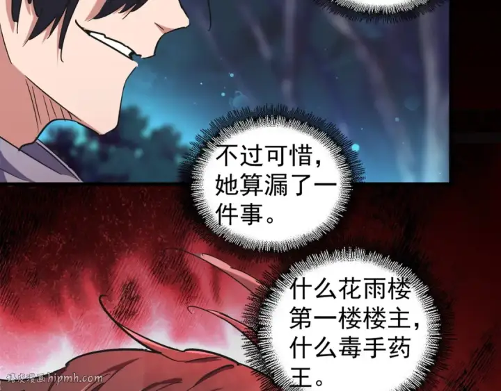 《魔皇大管家》第133话 盗宝之夜图128