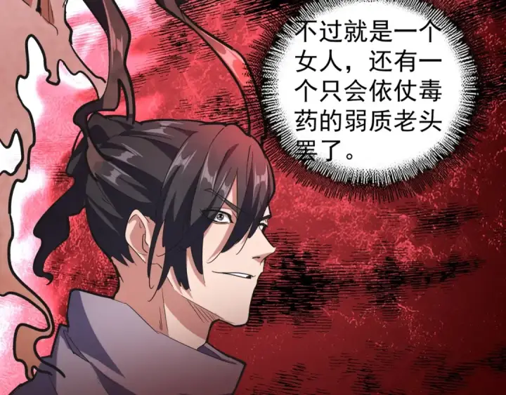 《魔皇大管家》第133话 盗宝之夜图130