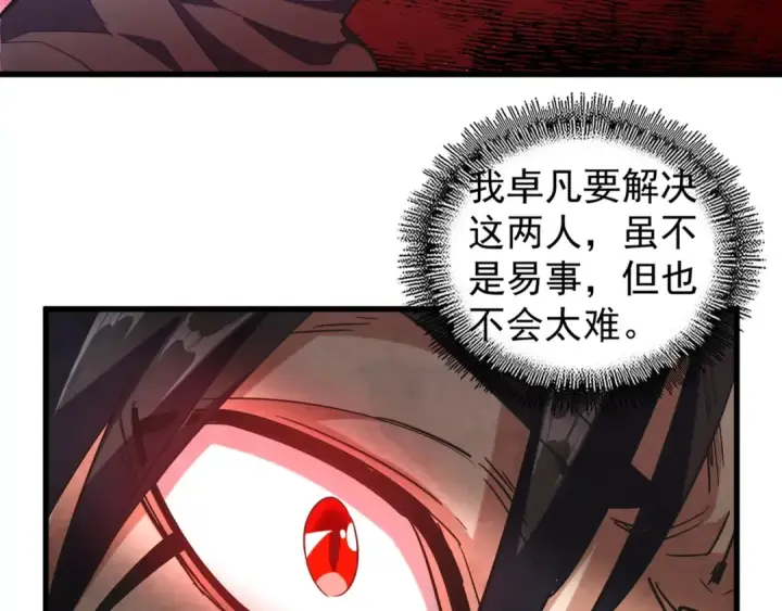 《魔皇大管家》第133话 盗宝之夜图131
