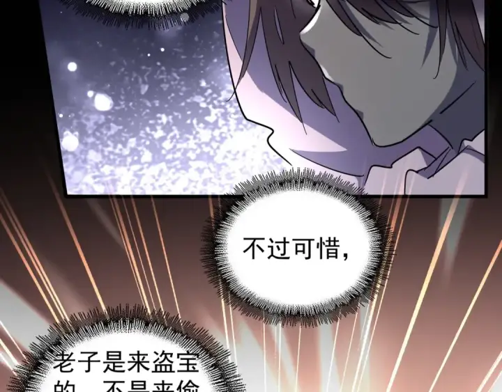《魔皇大管家》第133话 盗宝之夜图3