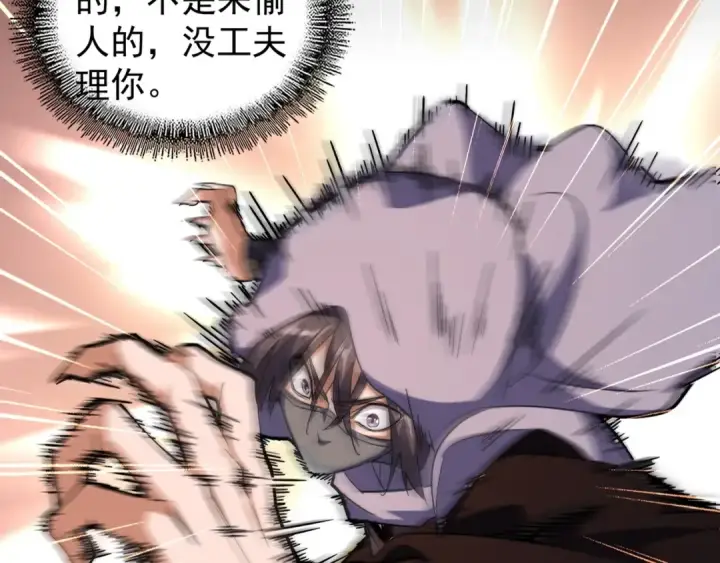 《魔皇大管家》第133话 盗宝之夜图4