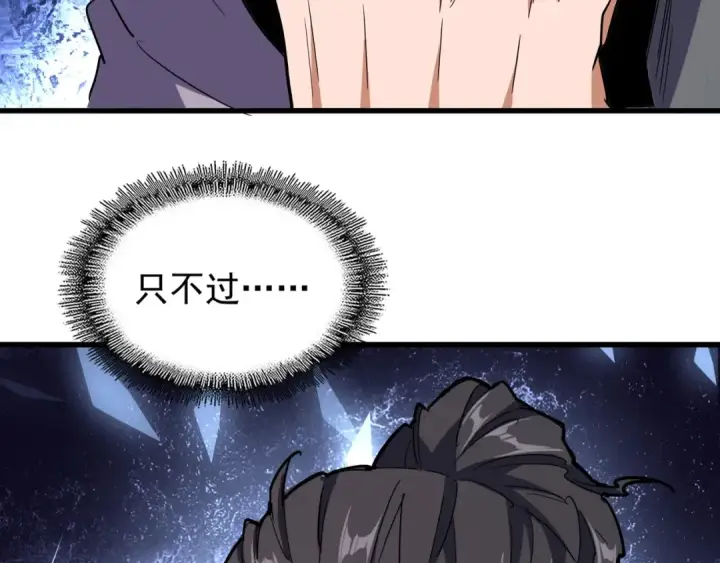 《魔皇大管家》第133话 盗宝之夜图52