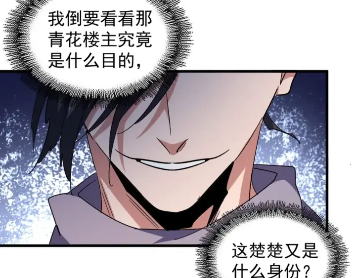 《魔皇大管家》第133话 盗宝之夜图59