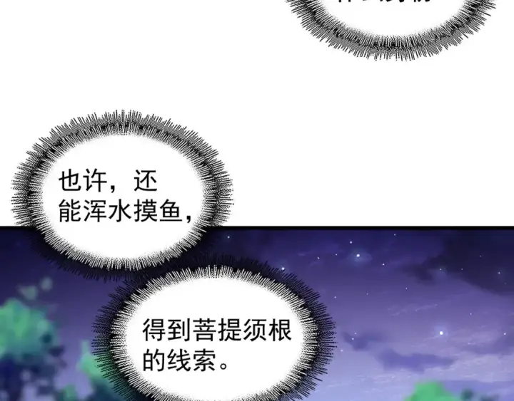 《魔皇大管家》第133话 盗宝之夜图60