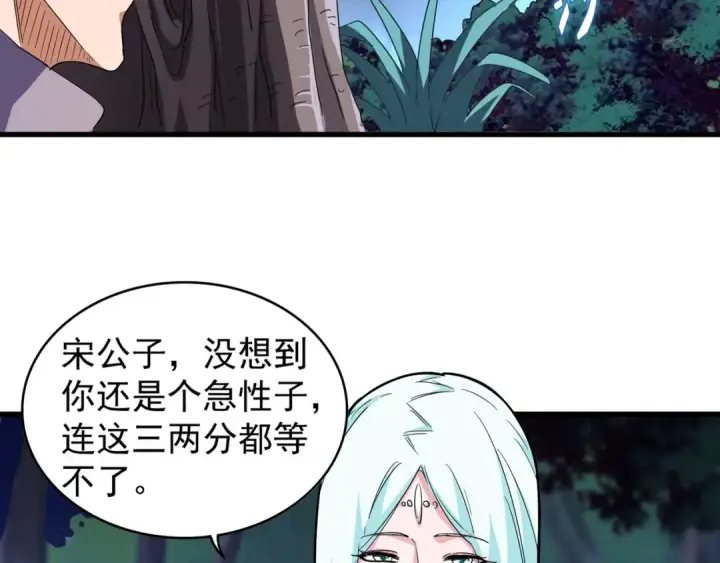《魔皇大管家》第133话 盗宝之夜图65
