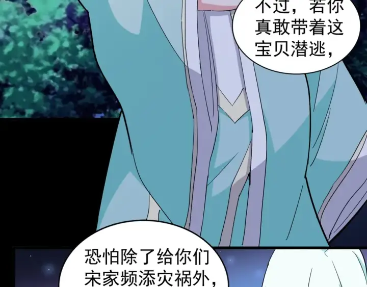 《魔皇大管家》第133话 盗宝之夜图67