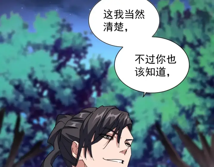 《魔皇大管家》第133话 盗宝之夜图69