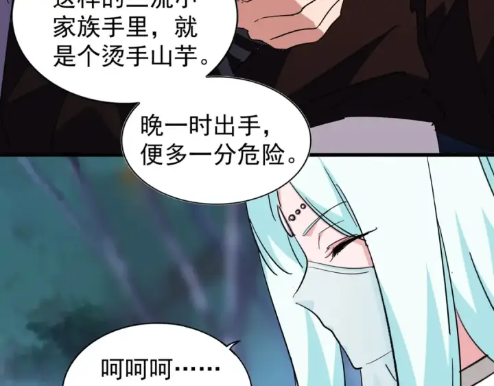 《魔皇大管家》第133话 盗宝之夜图71