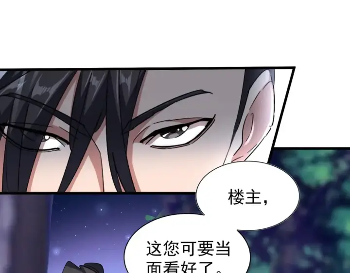 《魔皇大管家》第133话 盗宝之夜图75