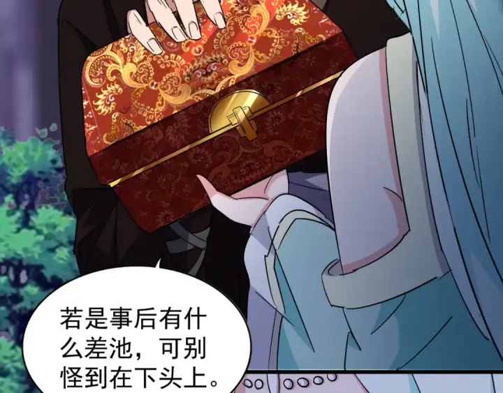 《魔皇大管家》第133话 盗宝之夜图77