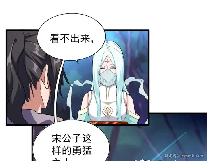 《魔皇大管家》第133话 盗宝之夜图80