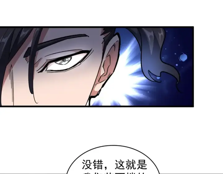 《魔皇大管家》第133话 盗宝之夜图83