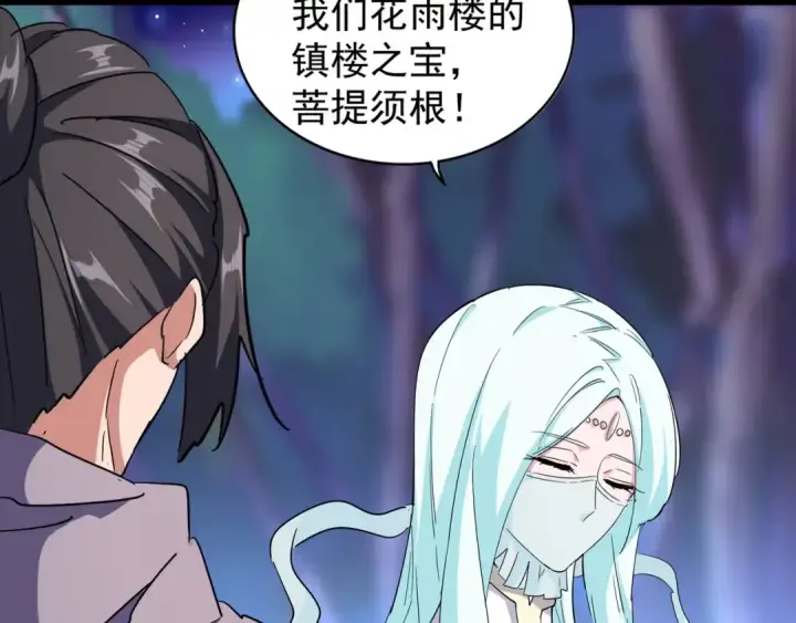 《魔皇大管家》第133话 盗宝之夜图84