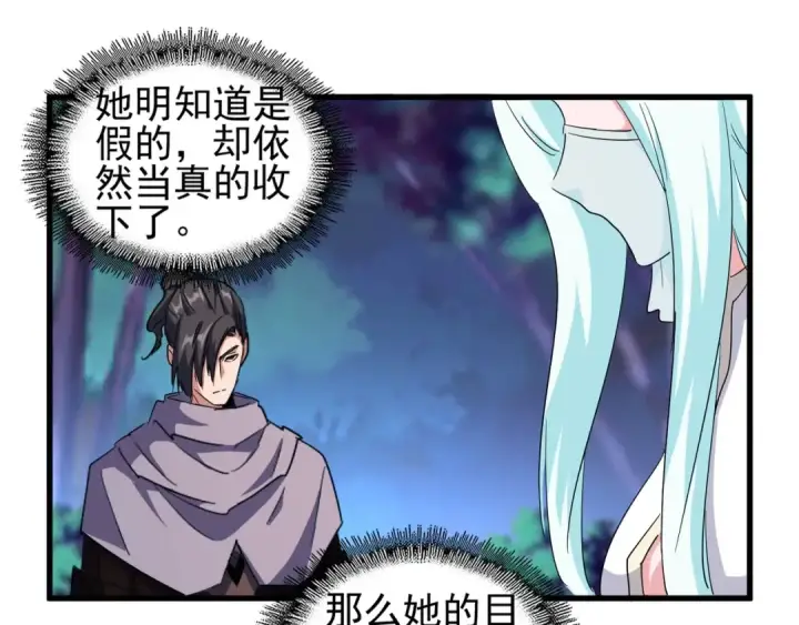 《魔皇大管家》第133话 盗宝之夜图86