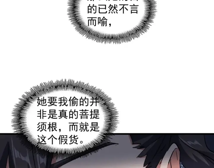《魔皇大管家》第133话 盗宝之夜图87