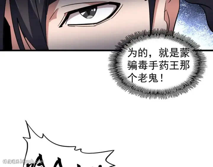 《魔皇大管家》第133话 盗宝之夜图88