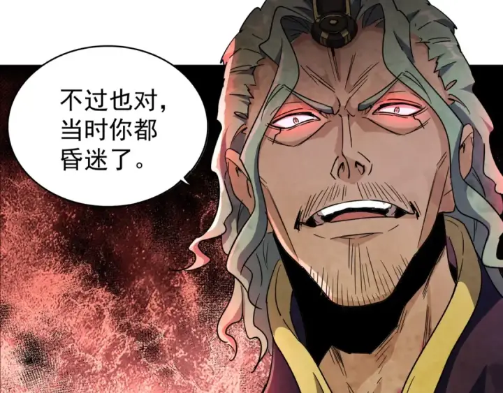 《魔皇大管家》第133话 盗宝之夜图94