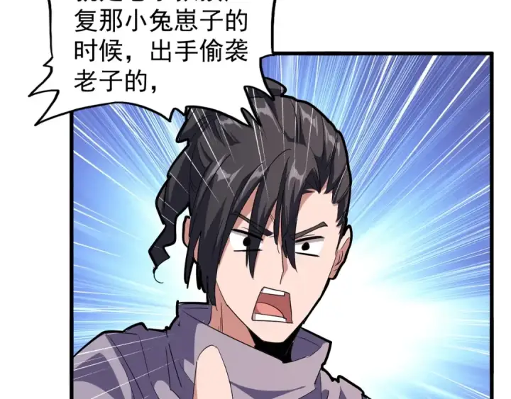《魔皇大管家》第133话 盗宝之夜图97