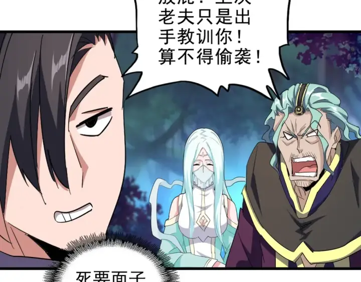 《魔皇大管家》第133话 盗宝之夜图99