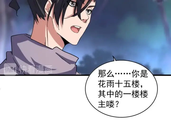 《魔皇大管家》第134话 对决图100