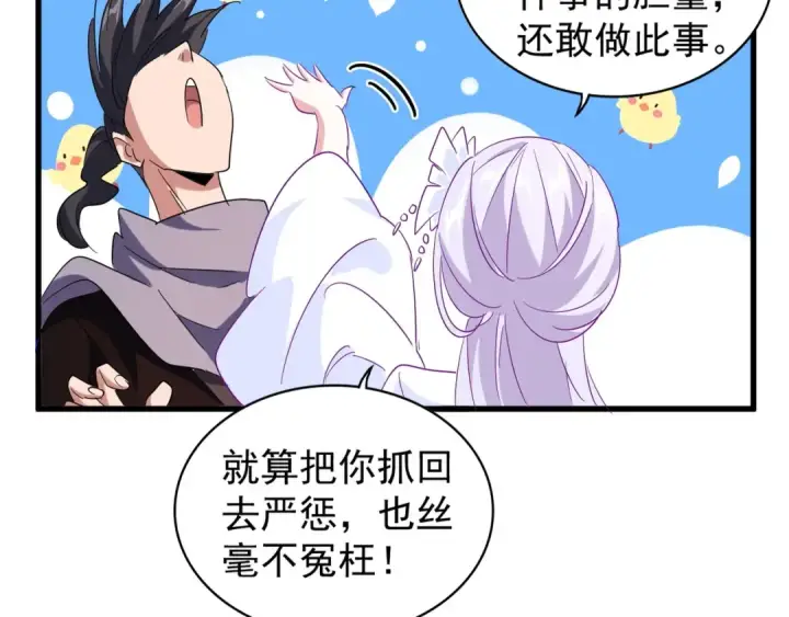 《魔皇大管家》第134话 对决图103