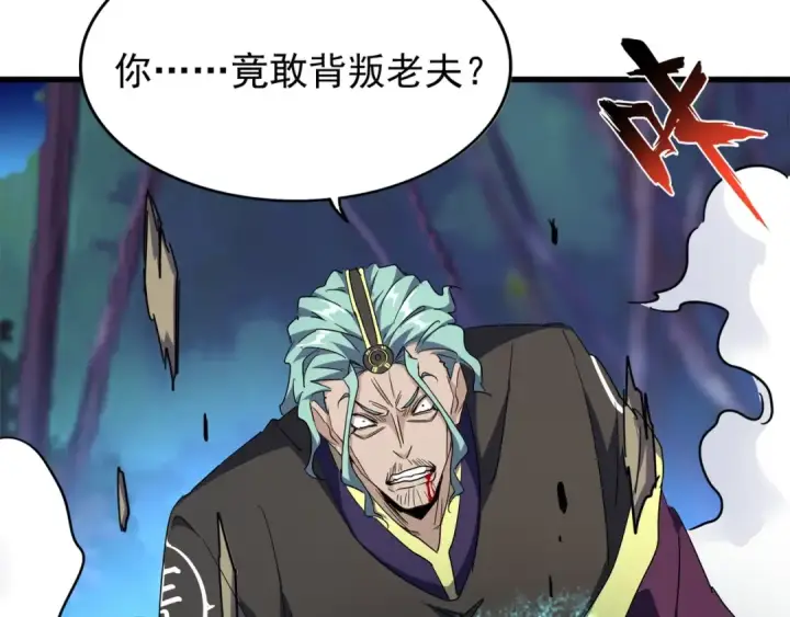 《魔皇大管家》第134话 对决图11