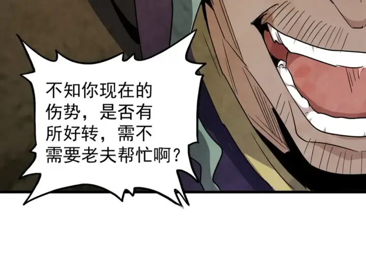 《魔皇大管家》第134话 对决图118