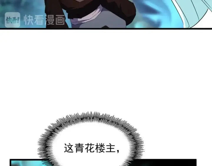 《魔皇大管家》第134话 对决图14