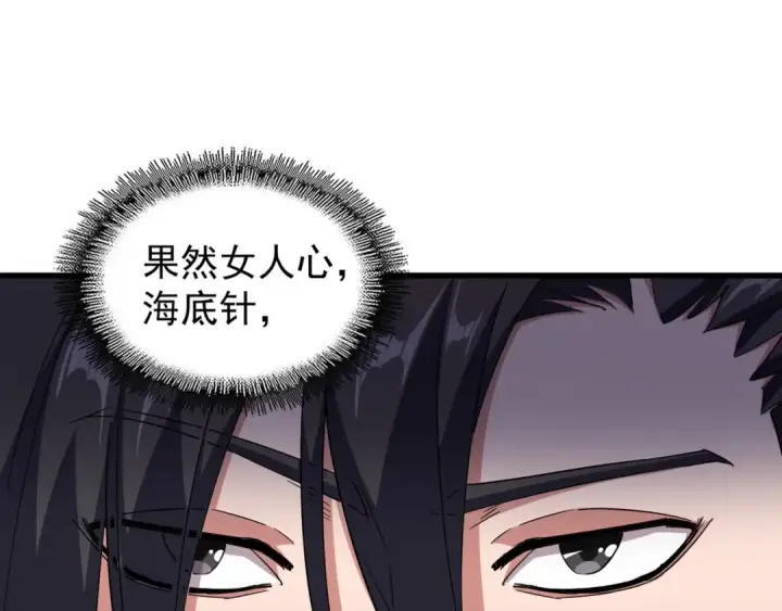 《魔皇大管家》第134话 对决图17
