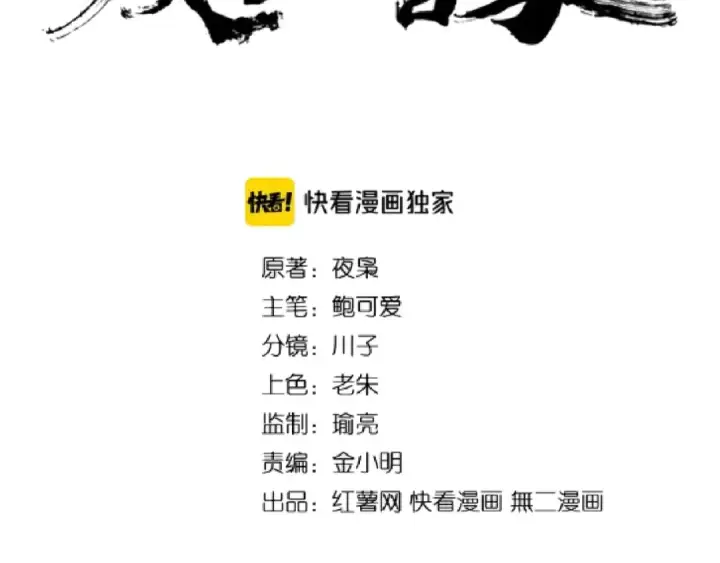 《魔皇大管家》第134话 对决图2